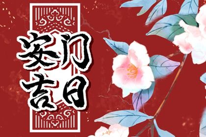 2025年农历六月十一安门好不好 今日安装入户门好吗
