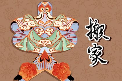 2025年12月13日是不是搬家吉日 今日乔迁新房好吗