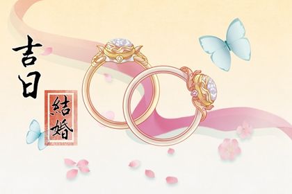2025年农历闰六月十六是不是订婚吉日 今日定下亲事好不好
