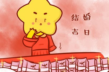 2025年12月09日订婚好不好 是定下亲事好日子吗