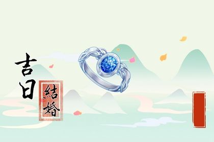 2025年农历四月廿四订婚好吗 是定下婚约好日子吗