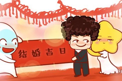 2025年07月23日是不是订婚吉日 宜订婚结婚吉日查询