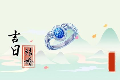 2025年农历五月十六订婚好不好 今日订婚好吗