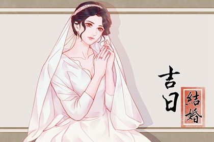 2026年03月14日订婚日子如何 今日定亲好吗