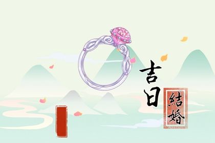 2025年农历六月十九结婚黄道吉日 今日办婚礼好不好