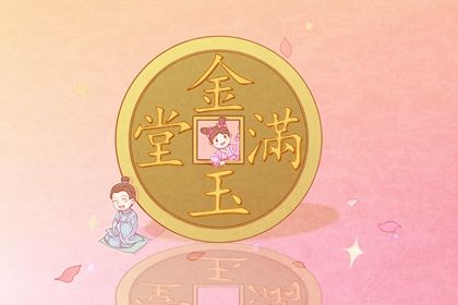 2025年03月28日是开业好日子吗 是开门做生意好日子吗