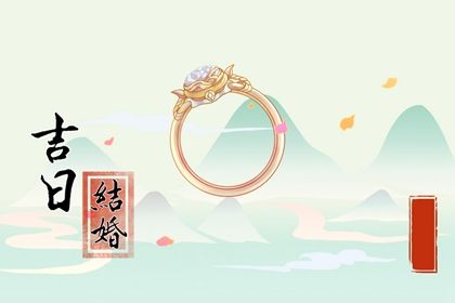 2025年农历四月廿九是领证好日子吗 领证结婚吉利吗