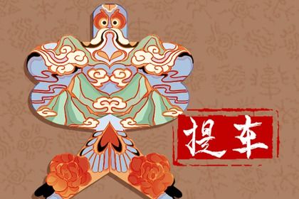 2026年农历八月初一提车好不好 宜提新车吉日查询 2026年农历八月初一提车好不好 宜提新车吉日查询