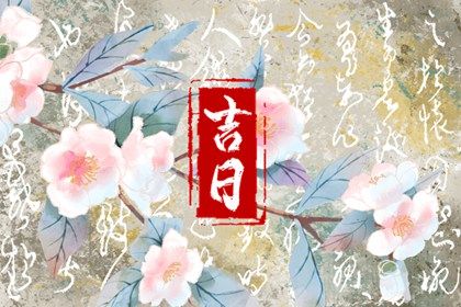 2026年农历冬月十四提车好吗 今日买新车好不好 2026年农历冬月十四提车好吗 今日买新车好不好