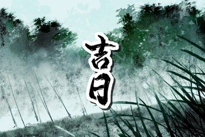 2026年农历冬月十六是不是提车吉日 是提新车好日子吗 2026年农历冬月十六是不是提车吉日 是提新车好日子吗