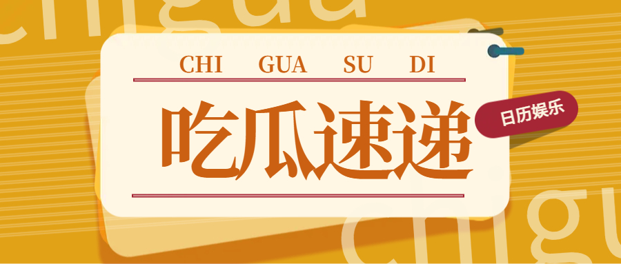 2025年1月14日今日娱乐热榜：不可错过的精彩瞬间