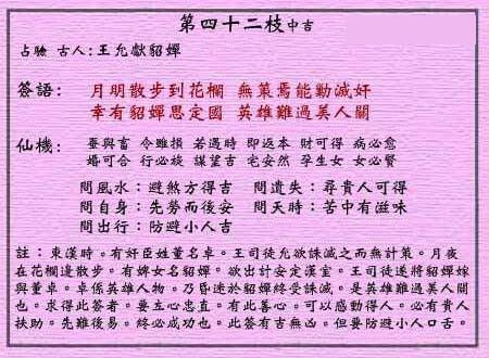 黄大仙灵签 第42签：中吉 王允献貂婵