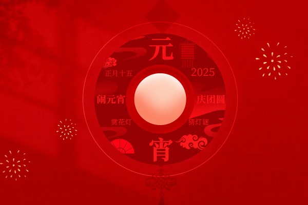 春节大揭秘：2024还是2025年的1月29号？