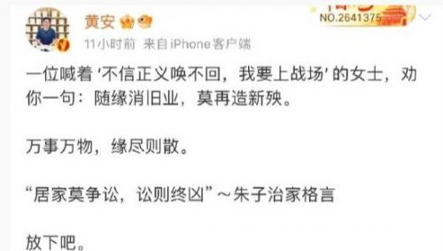 黄安喊话S妈:随缘消旧业 莫再造新殃