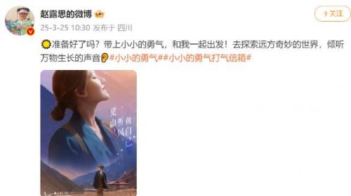赵露思定制综艺定档 播出时间平台官宣