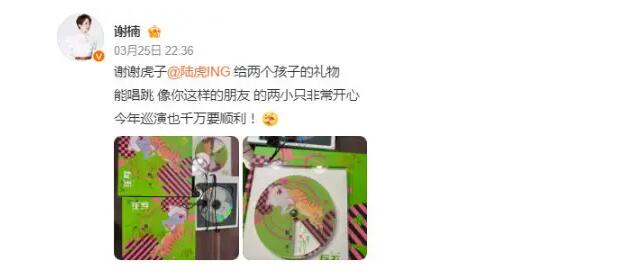 谢楠感谢陆虎给孩子送CD ：两小只非常开心